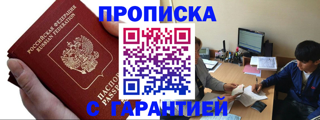 прописка в квартире в Уварово