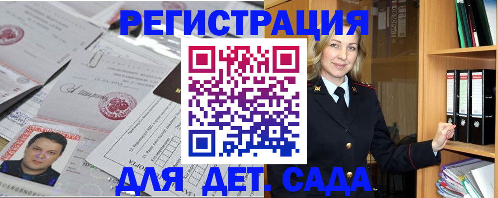 прописка для работы в Уварово