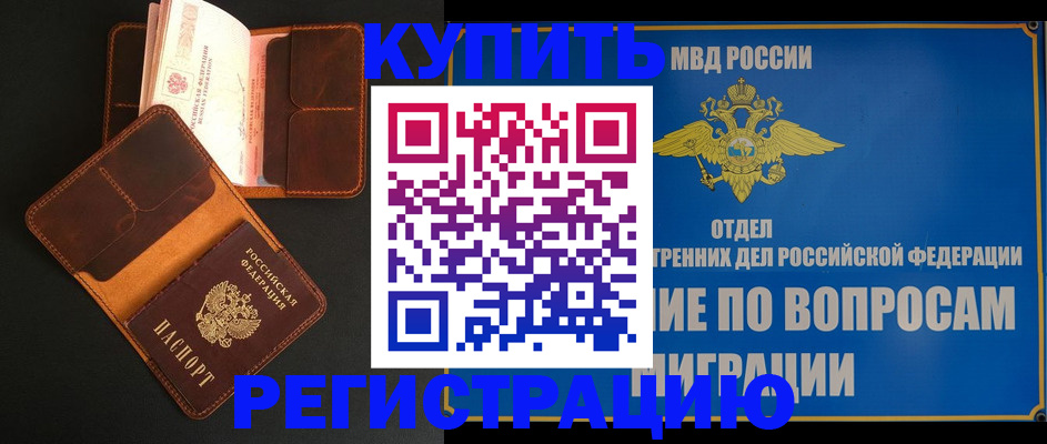 временная регистрация в квартире в Уварово